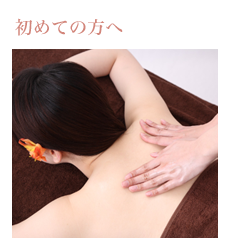 はじめての方へ