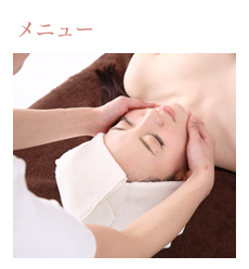 メニュー